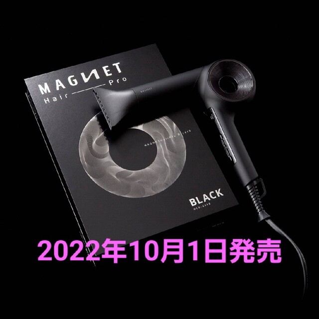 新品未使用】ホリスティックキュア マグネットヘアプロ ドライヤーゼロ