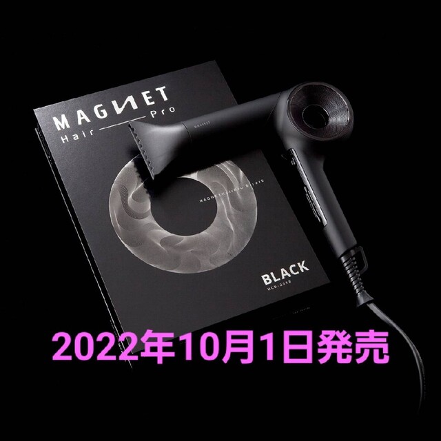 ReFa【新品未使用】ホリスティックキュア マグネットヘアプロ ドライヤーゼロ 黒