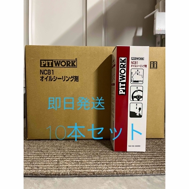 NISSANピットワークNC81オイルシーリング剤 受け止め NISSANピットワークNC81オイルシーリング剤 受け止め