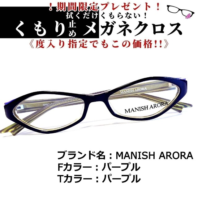 No.1580+メガネ　MANISH ARORA【度数入り込み価格】