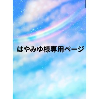 ナリスケショウヒン(ナリス化粧品)のはやきゆ様専用ページ(化粧水/ローション)