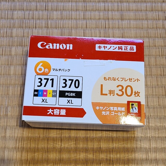 Canon(キヤノン)のキヤノン 純正インクタンク BCI-371XL+370XL／6MPV(1コ入) インテリア/住まい/日用品のオフィス用品(その他)の商品写真