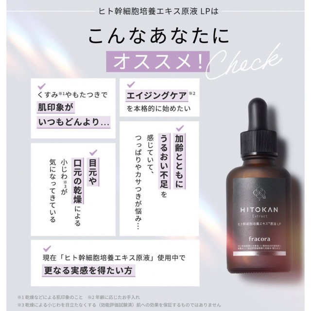 フラコラ(フラコラ)の新品　フラコラ　ヒト幹細胞培養エキス原液LP 30ml 1本　 コスメ/美容のスキンケア/基礎化粧品(美容液)の商品写真