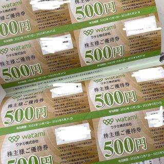 ワタミ　4000円分(レストラン/食事券)