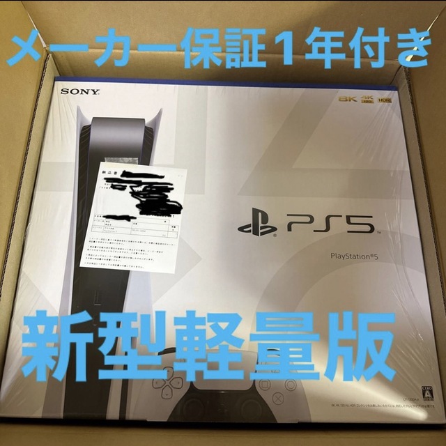 国産】 PS5 5 PlayStation SONY CFI-1200A01 本体 家庭用ゲーム機本体