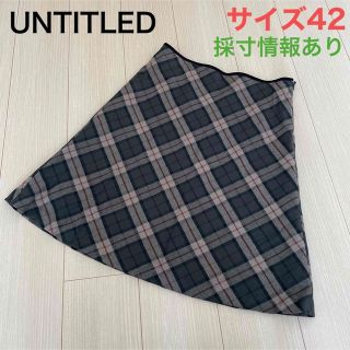 アンタイトル(UNTITLED)の【UNTITLED】ウールスカート　冬服お早めに！(ひざ丈スカート)