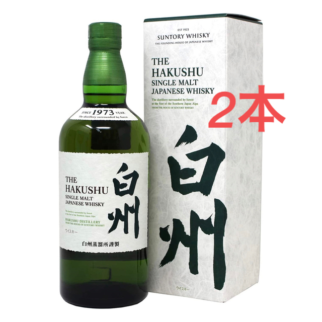 白州 シングルモルトウイスキー 700ml NV 箱付き 2本 うのにもお得な