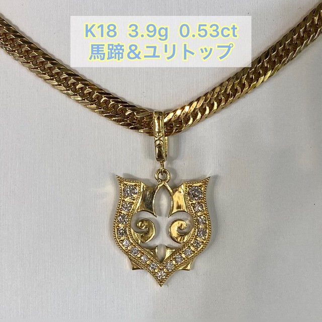 (新品) K18 馬蹄＆ユリトップ 3.9g 0.53ct  [117]