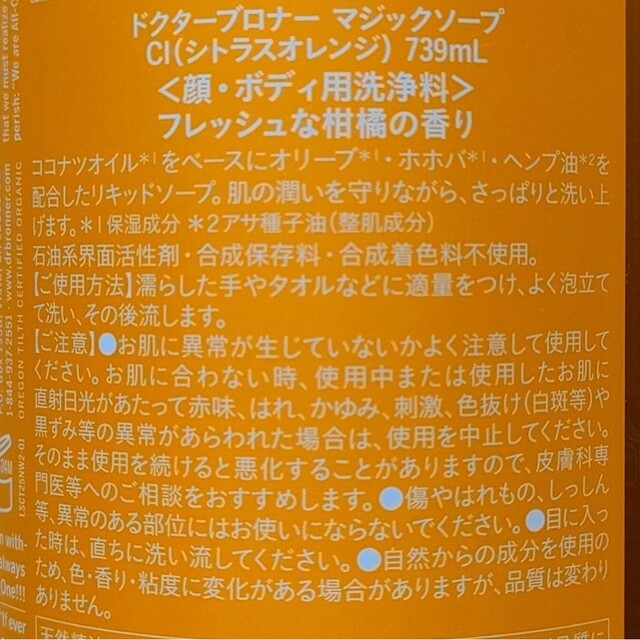 Dr.Bronner(ドクターブロナー)のドクターブロナー マジックソープ(シトラスオレンジ)　７３９ml×４本 コスメ/美容のボディケア(ボディソープ/石鹸)の商品写真