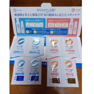 アルージェ(Arouge)の【お値下げ】アルージェ　敏感肌ケアセット　サンプル8包(サンプル/トライアルキット)