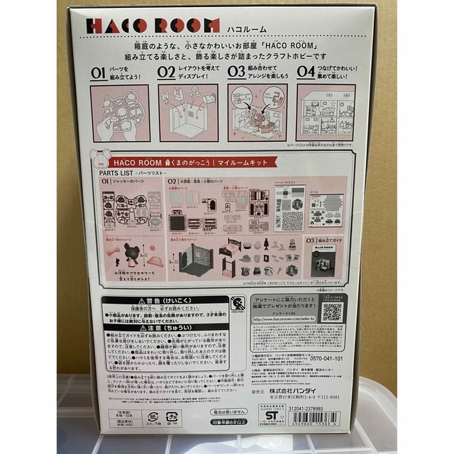 くまのがっこう(クマノガッコウ)のハコルーム くまのがっこう マイルームキット エンタメ/ホビーのおもちゃ/ぬいぐるみ(模型/プラモデル)の商品写真