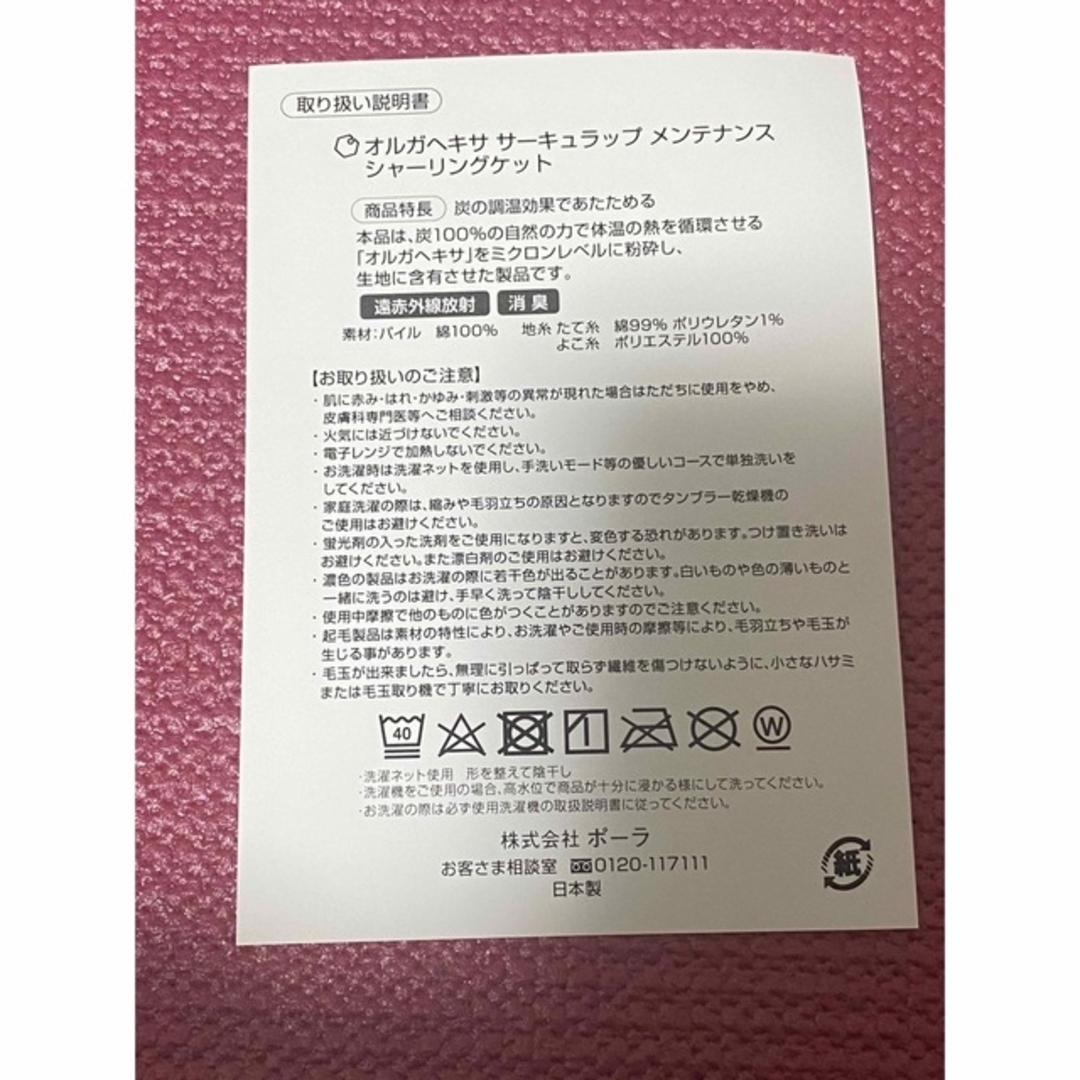 POLA - POLA オルガヘキサ サーキュラップ メンテナンス POLA - POLA オルガヘキサ サーキュラップ メンテナンス