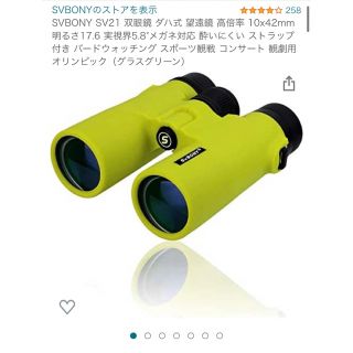 SVBONY SV-21 双眼鏡(その他)