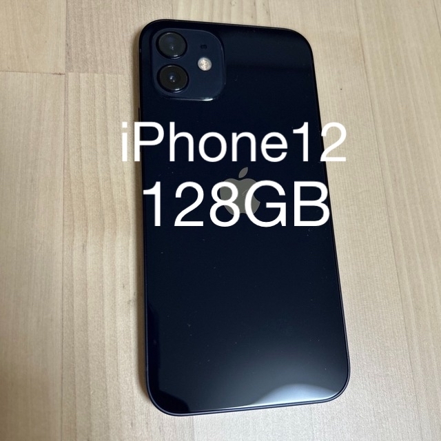 iPhone12 128GB ブラック black 極美品