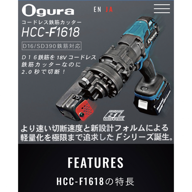 Makita(マキタ)のオグラ コードレス鉄筋カッター HCC-F1618 18v バッテリー・充電器 その他のその他(その他)の商品写真