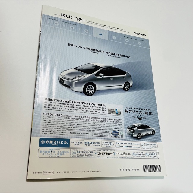 マガジンハウス(マガジンハウス)のクウネル　2003.11.1 創刊号　週末の過ごし方 エンタメ/ホビーの本(住まい/暮らし/子育て)の商品写真