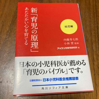 新「育児の原理」あたたかい心を育てる幼児編(その他)