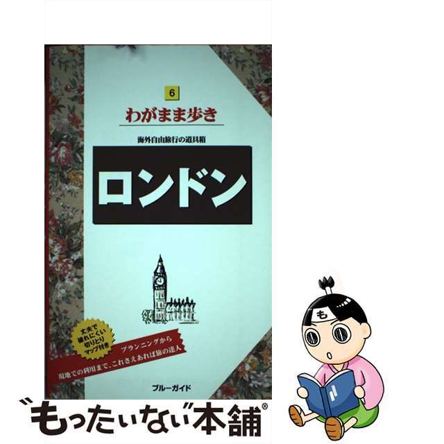 【中古】 ロンドン 第１０版/実業之日本社/実業之日本社 エンタメ/ホビーの本(地図/旅行ガイド)の商品写真