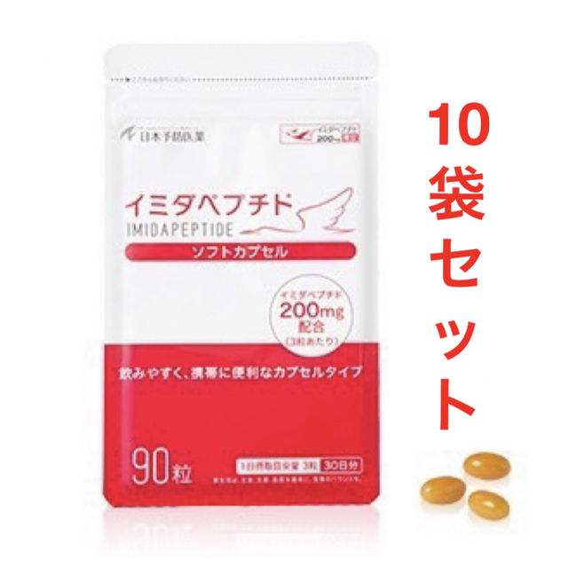 日本予防医薬 イミダペプチド カプセル 90粒 10袋 最善 25263円引き ...