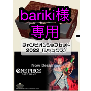bariki様専用 シャンクスセット(シングルカード)