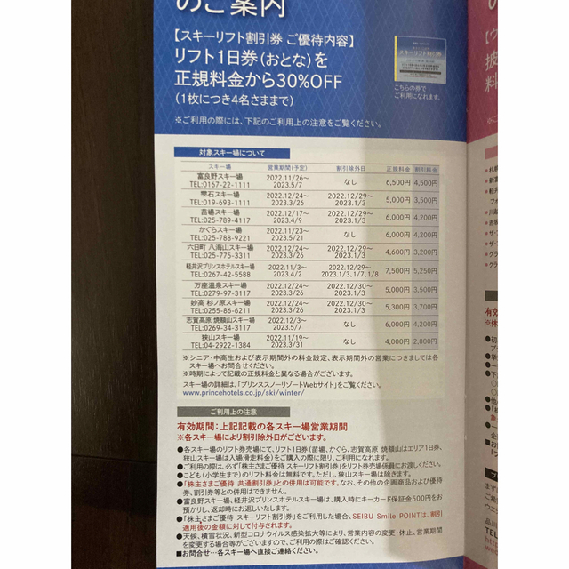 Prince(プリンス)の❷プリンス スキー リフト 割引券 3枚 西武 株主優待 チケットの施設利用券(スキー場)の商品写真