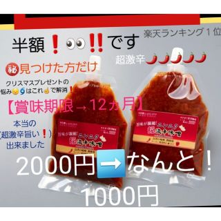 【半額セール】超激辛にんにく辛味噌(80g×2パック)クリスマス(調味料)