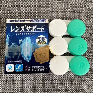 【☆美品・新品未開封☆】 レンズサポート 装着薬 コンタクトケース３個付き(日用品/生活雑貨)