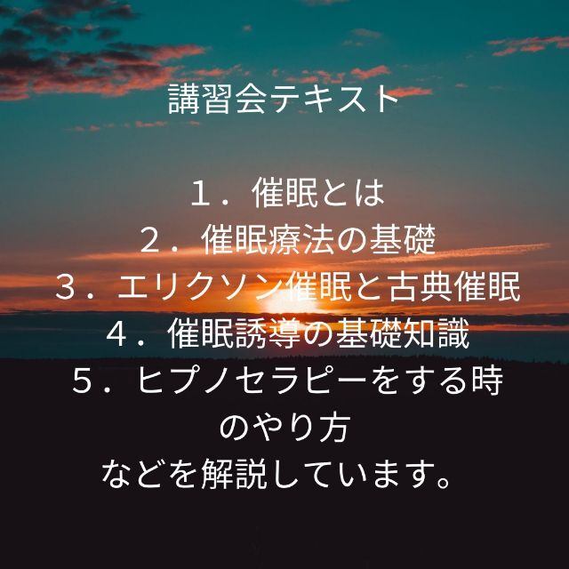 ☆あなたも 催眠療法士 になれる!?☆ ヒプノセラピスト 誘導文