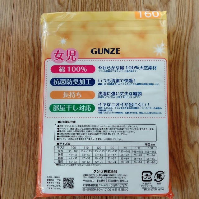 GUNZE(グンゼ)の肌着　グンゼ　160  女児　厚地　長袖　白　9分袖　2枚組 キッズ/ベビー/マタニティのキッズ服女の子用(90cm~)(下着)の商品写真