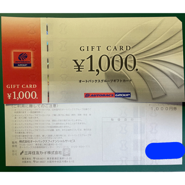 オートバックス】ギフトカード 1,000円 ✖️10枚（計 10,000円分） www ...