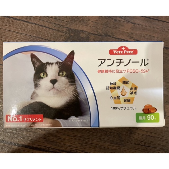 アンチノール　猫用90畳