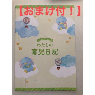 モリナガニュウギョウ(森永乳業)の【おまけ付❗️】わたしの育児日記　ミルトンつけおき除菌4錠(その他)