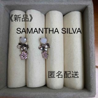 サマンサシルヴァ(Samantha Silva)の《新品》SAMANTHA SILVA《ピアス》アクセサリー　サマンサシルヴァ(ピアス)