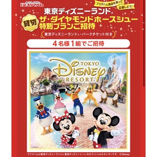 ディズニー(Disney)のプリマハム×KASUMIキャンペーンレシート(遊園地/テーマパーク)