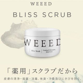 WEED(ボディスクラブ)