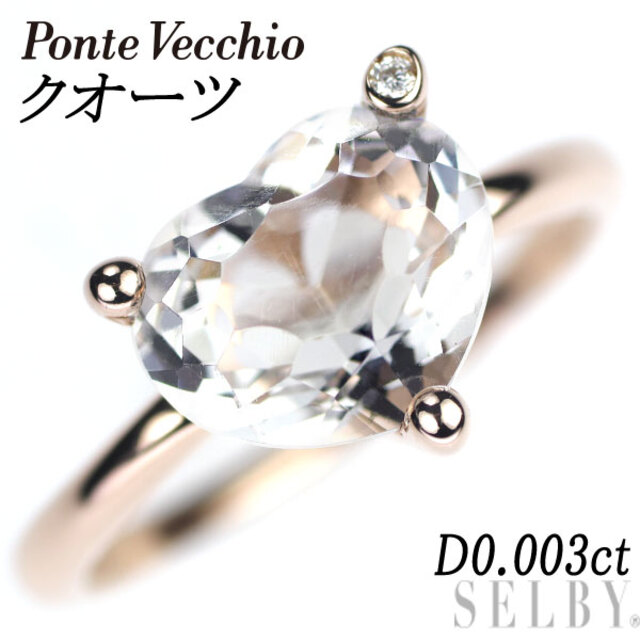 ポンテヴェキオ K18PG クオーツ ダイヤモンド リング 0.003ct