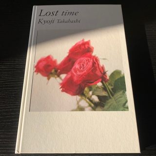 カドカワショテン(角川書店)の高橋恭司　Lost time 　写真集　Kyoji Takahashi(アート/エンタメ/ホビー)