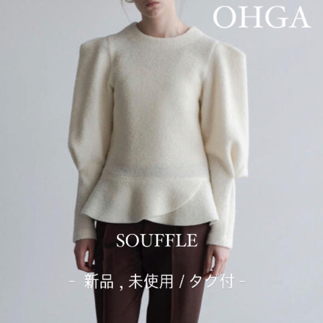 OHGA スフレ ホワイト　SOUFFLE 新品未使用 タグ付きのサムネイル