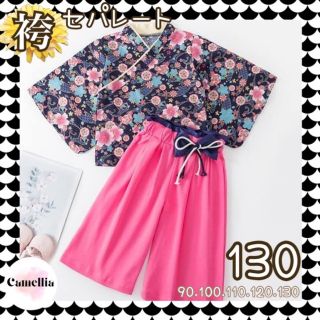 【七五三に♡】袴 セットアップ 130 セパレート ネイビー 和服 着物 2点(和服/着物)