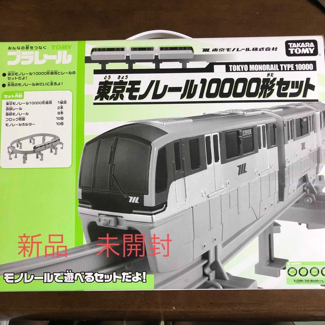 新品　プラレール博　TOMY プラレール限定東京モノレール10000形セット