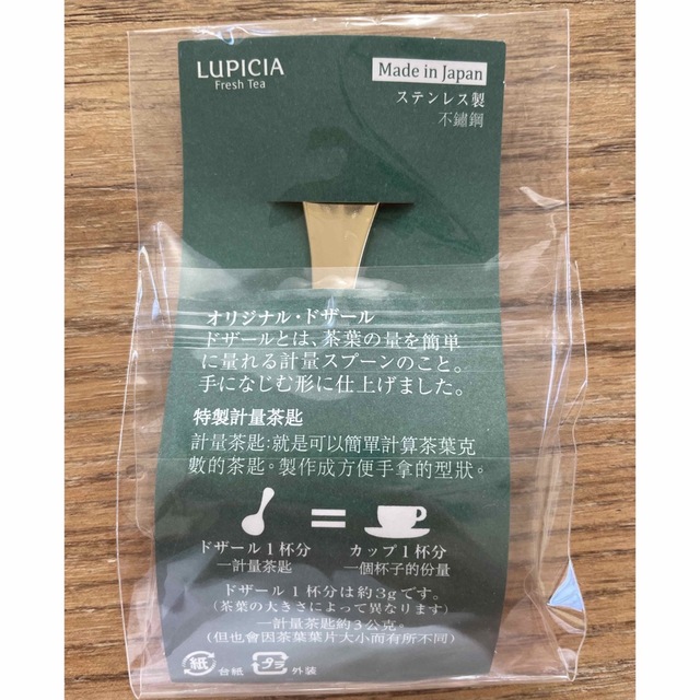 LUPICIA(ルピシア)の【新品未使用】ルピシア ティーメジャー インテリア/住まい/日用品のキッチン/食器(カトラリー/箸)の商品写真