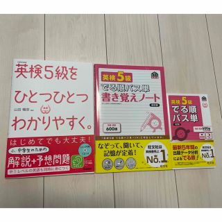 ✴︎未使用✴︎ 英検5級教材　3冊セット(資格/検定)