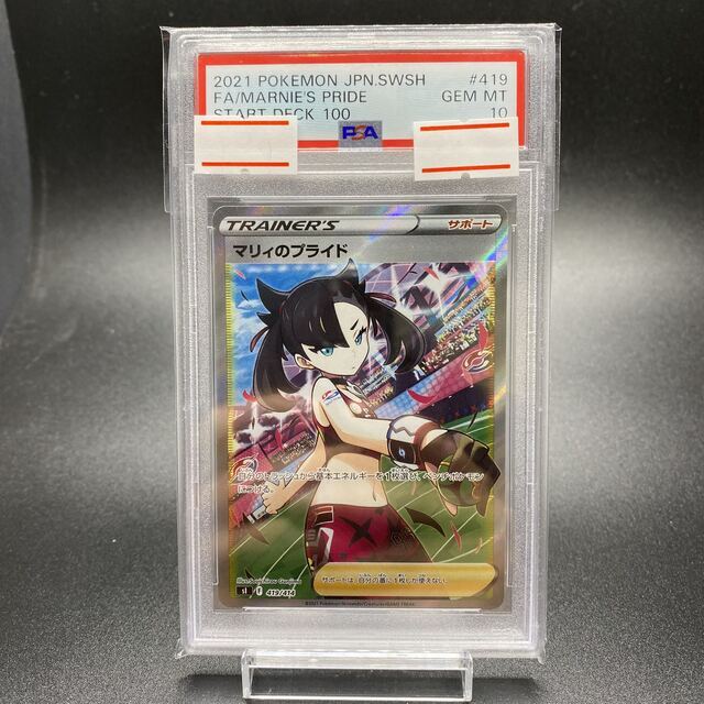 新品 ポケモン 419/414 S-TD マリィのプライド(SR仕様) PSA10