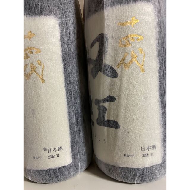 十四代　龍月　双虹　1800ml   2022.11  最新 食品/飲料/酒の酒(日本酒)の商品写真