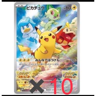 ニンテンドウ(任天堂)のピカチュウ　プロモ　プロモカード　ポケカ　ポケモンカード　まとめ売り　10枚(カード)