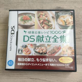 健康応援レシピ1000 DS献立全集 DS(その他)