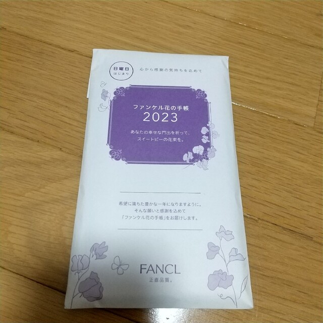 FANCL(ファンケル)のファンケル 手帳 2023 日曜始まり インテリア/住まい/日用品の文房具(カレンダー/スケジュール)の商品写真