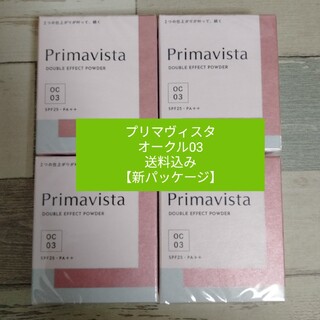 プリマヴィスタ(Primavista)の【オークル03】新品 プリマヴィスタ4個セット　 送料込み　新パッケージ(ファンデーション)