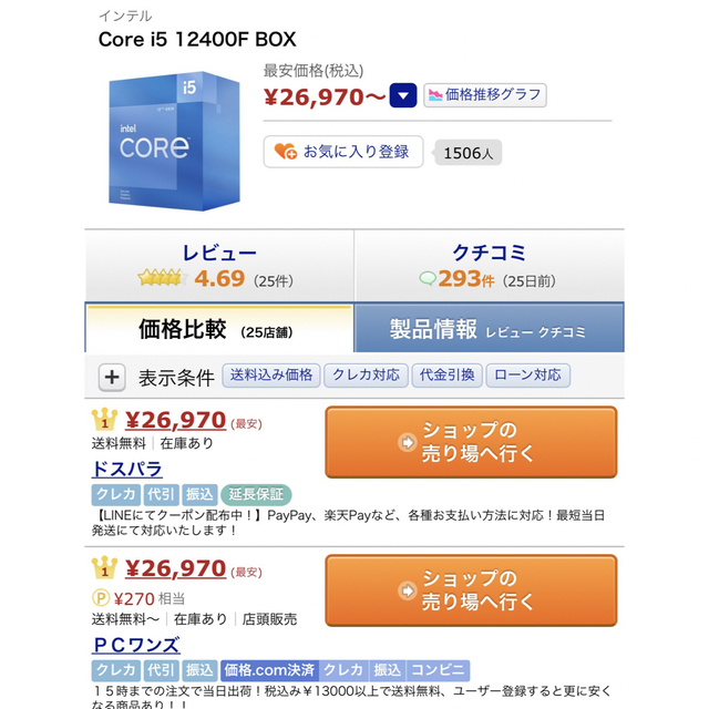 Intel Core i5 12400F BOX CPUクーラー LGA1700 スマホ/家電/カメラのPC/タブレット(PCパーツ)の商品写真