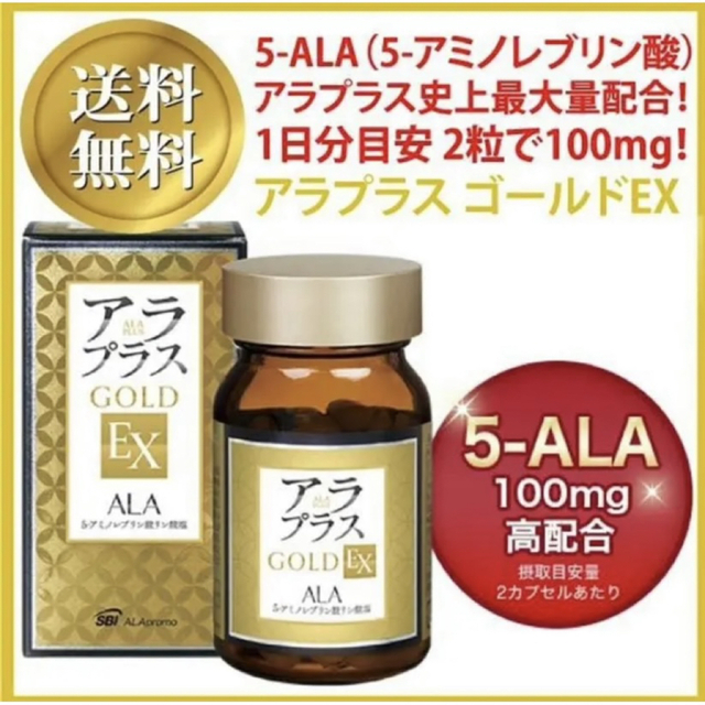 アラプラス ゴールドEX 60粒 ALA 5-アミノレブリン酸 新品